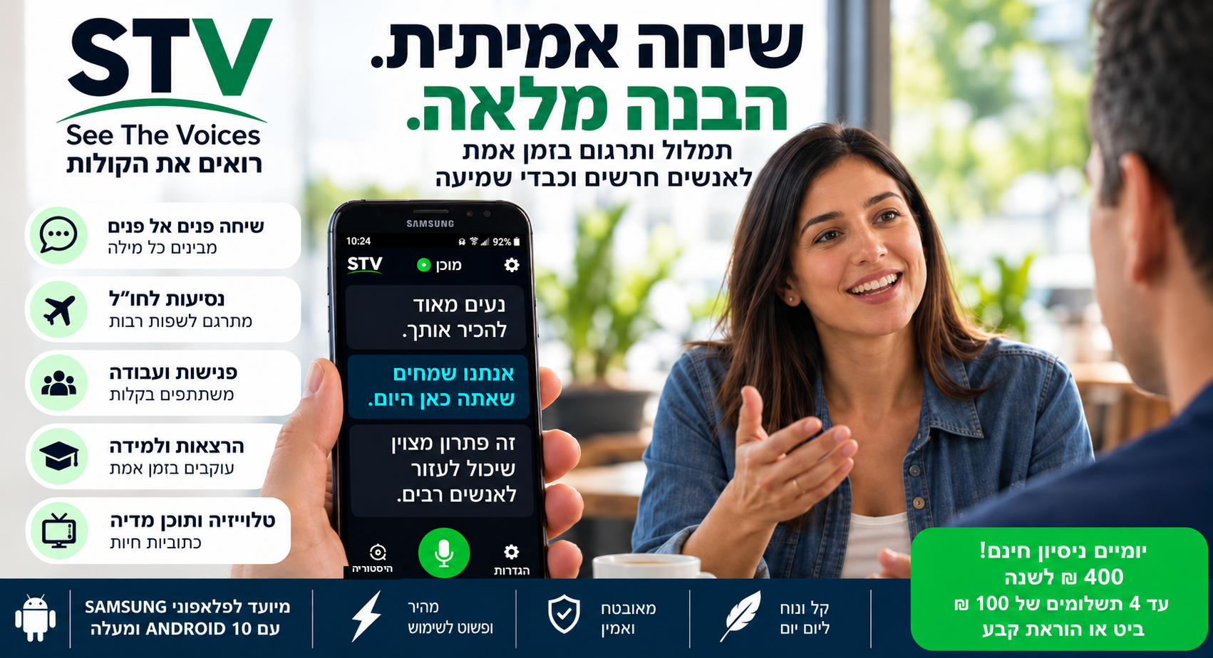 STV - רואים את הקולות