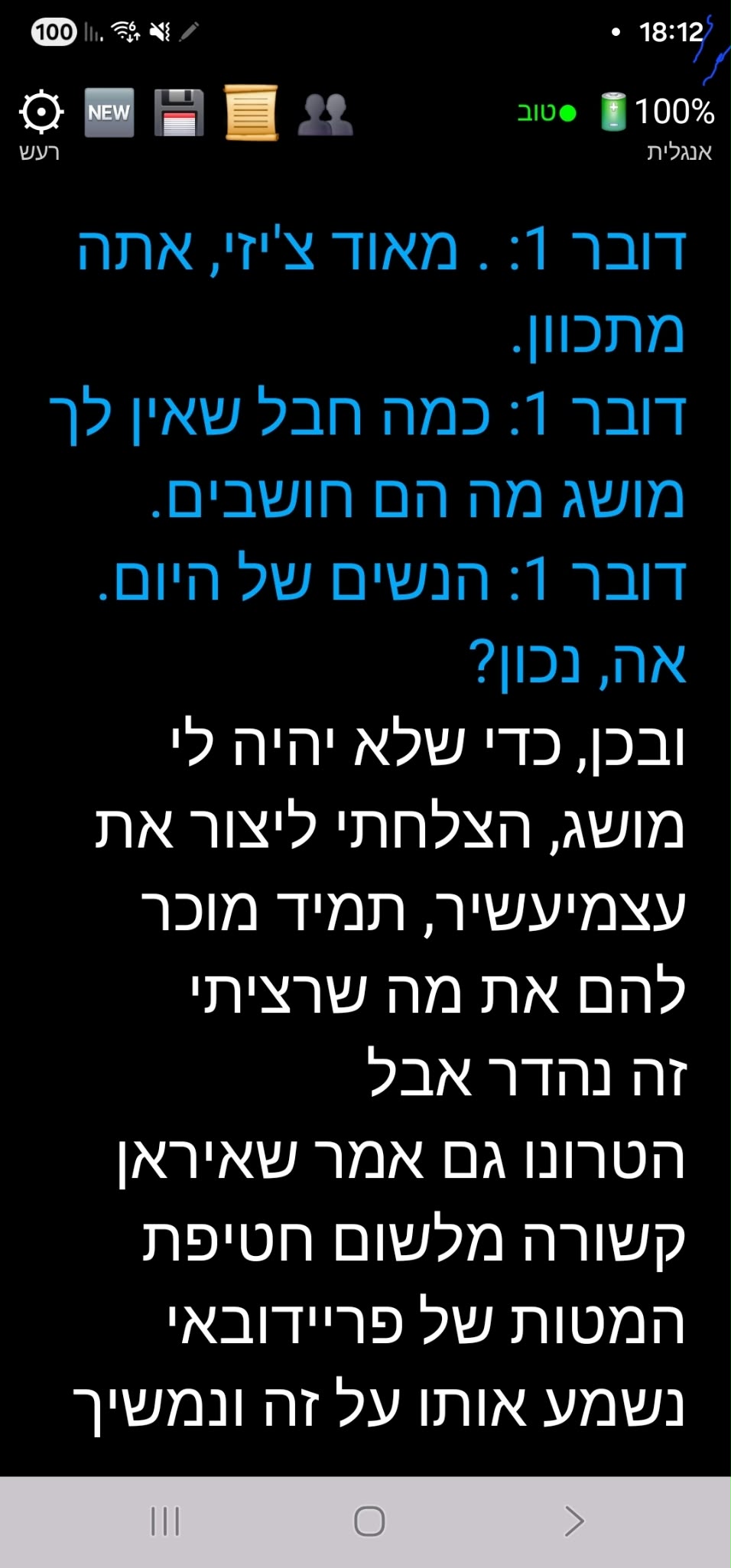מסך התמלול של STV