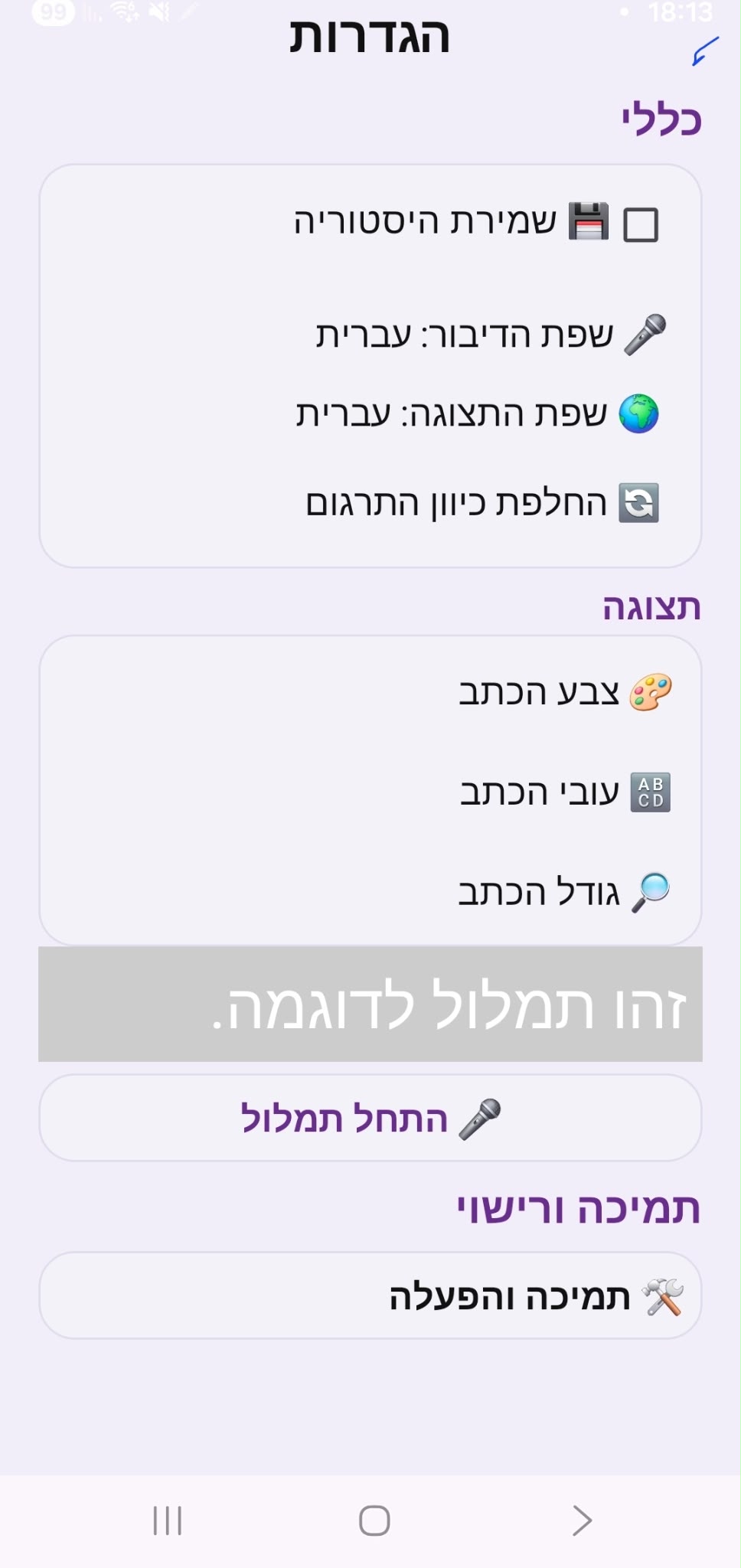 מסך ההגדרות של STV